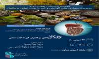 برگزاری روز اول از مدرسه تابستانی هفت روزه مدیریت بیماری‌های گوارش و کبد با طب ایرانی و‌ مکمل